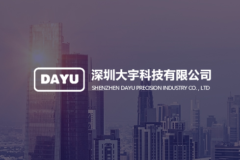 峨边建站-深圳大宇科技有限公司