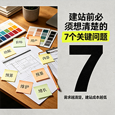 乐山建站-建站前必须想清楚的7个关键问题