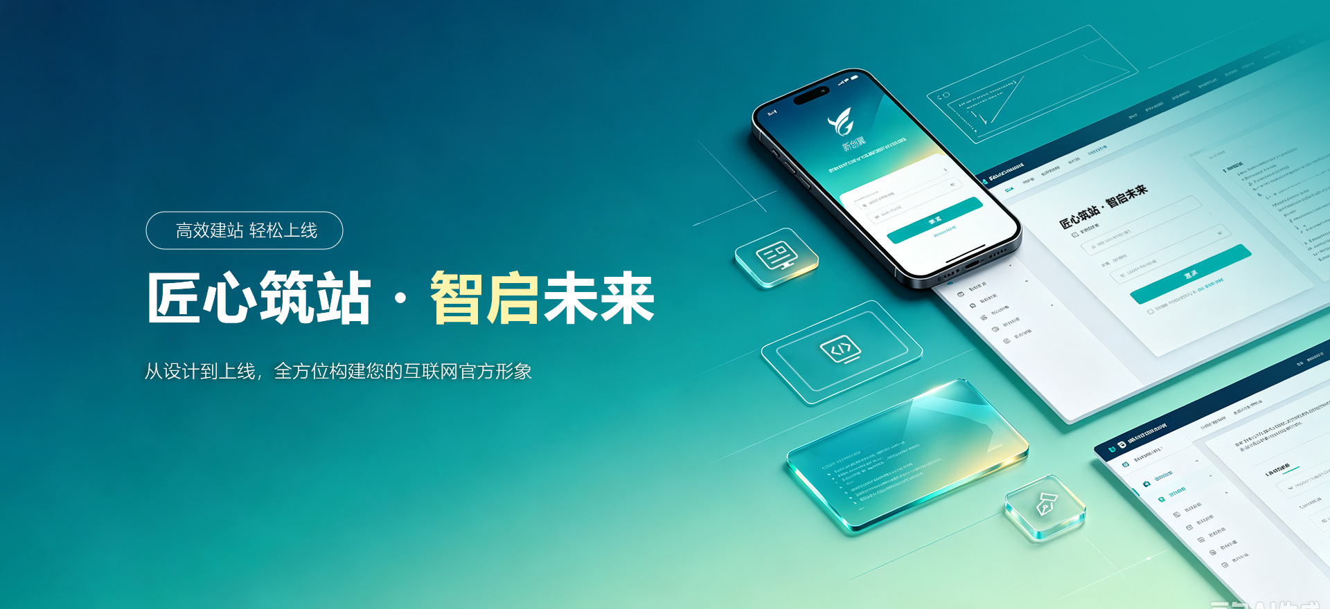 峨边建站-匠心筑站・智启未来