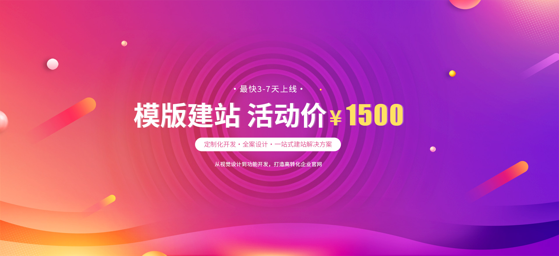乐山建站-模版建站 活动价 ¥1500